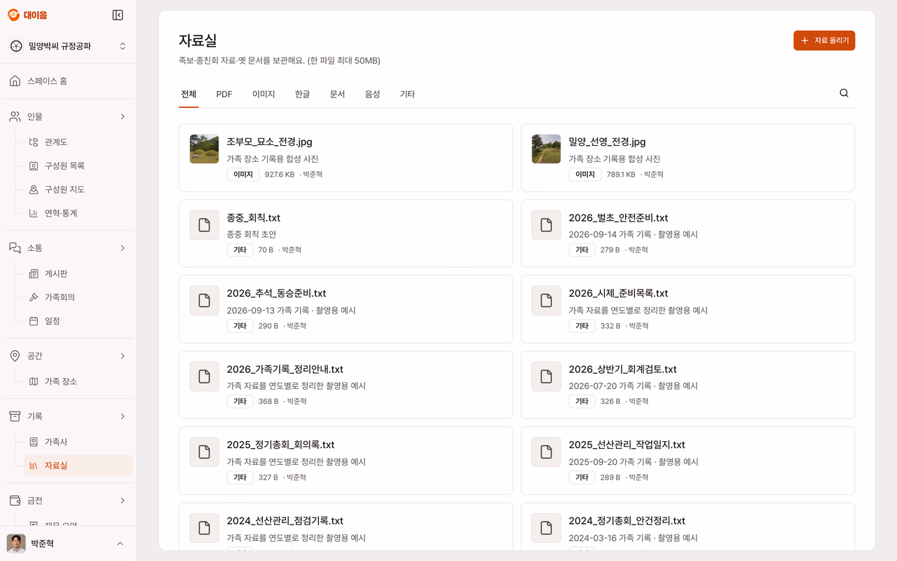 자료실 화면, 파일유형 탭과 파일 카드 목록