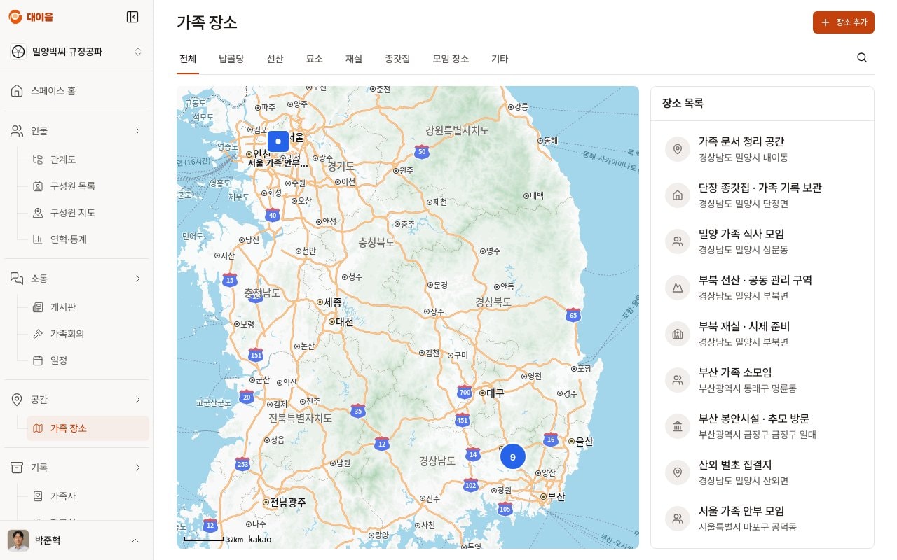 가족 장소 지도 화면, 지도 위 마커와 장소 목록