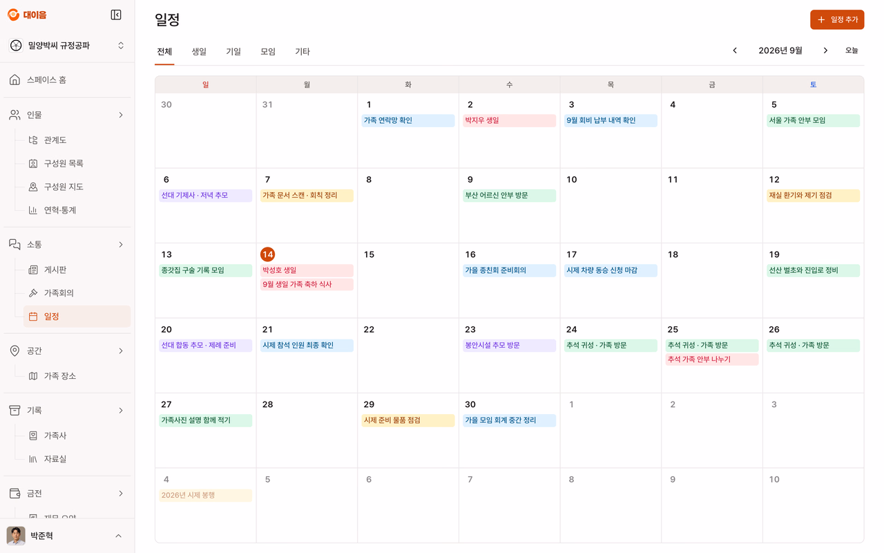 일정 화면, 요일 헤더가 있는 월별 캘린더와 여러 주에 흩어진 음력 기일·모임